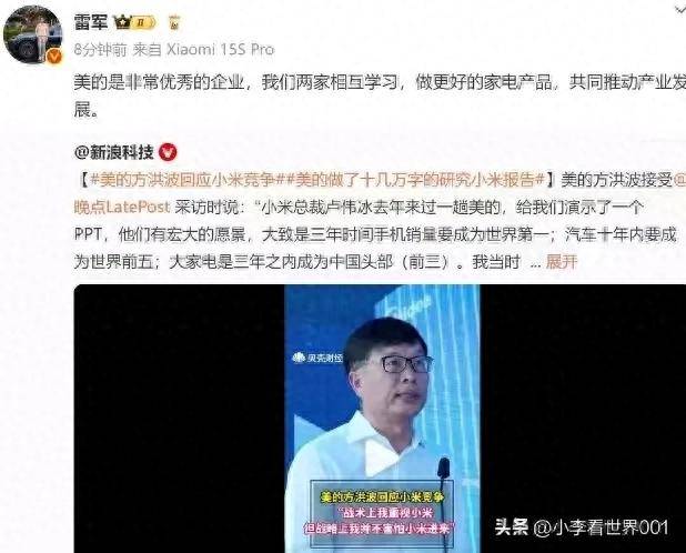 美的清仓小米股票背后：十年盟友变对手，家电江湖迎来新三国杀