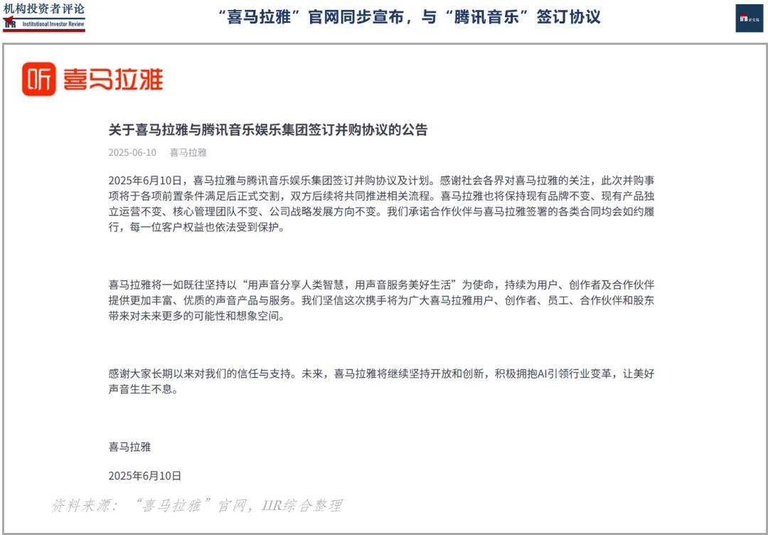 现金+股票 ,「腾讯音乐集团」将「收编」音频独角兽「喜马拉雅」！| IIR