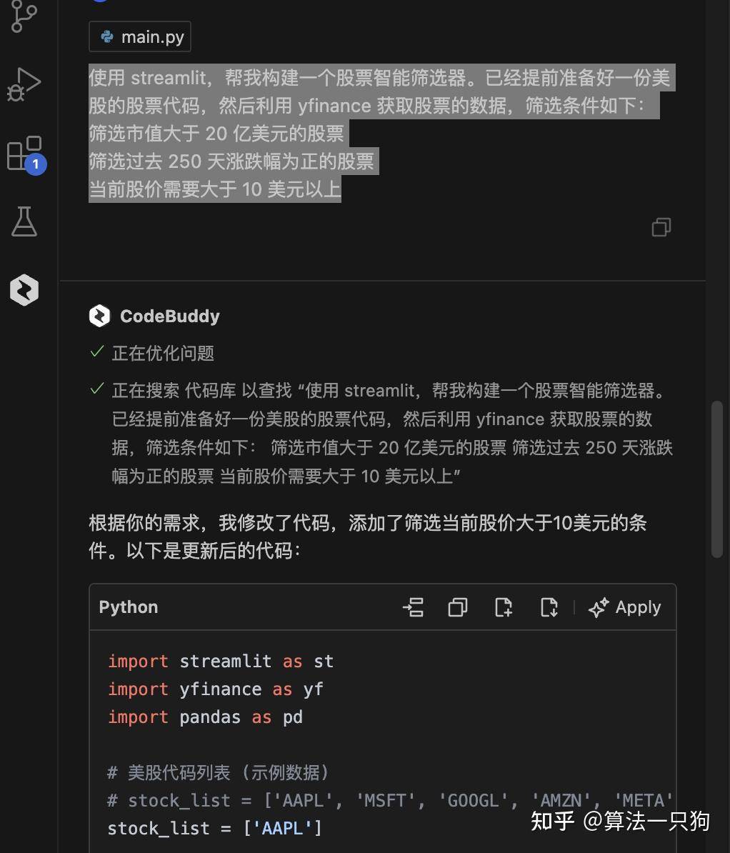 腾讯云代码助手CodeBuddy实践：快速搭建一个股票智能筛选器