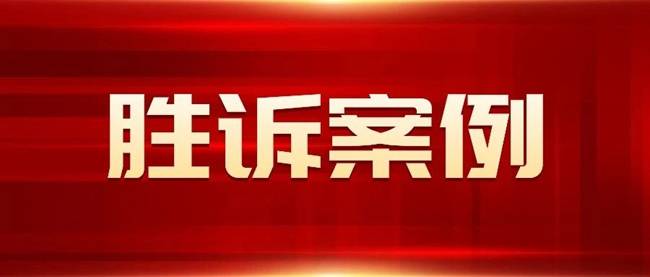 北京京尹律所代理股票账户所有权纠纷案，胜诉！涉案股票归我方当事人所有。