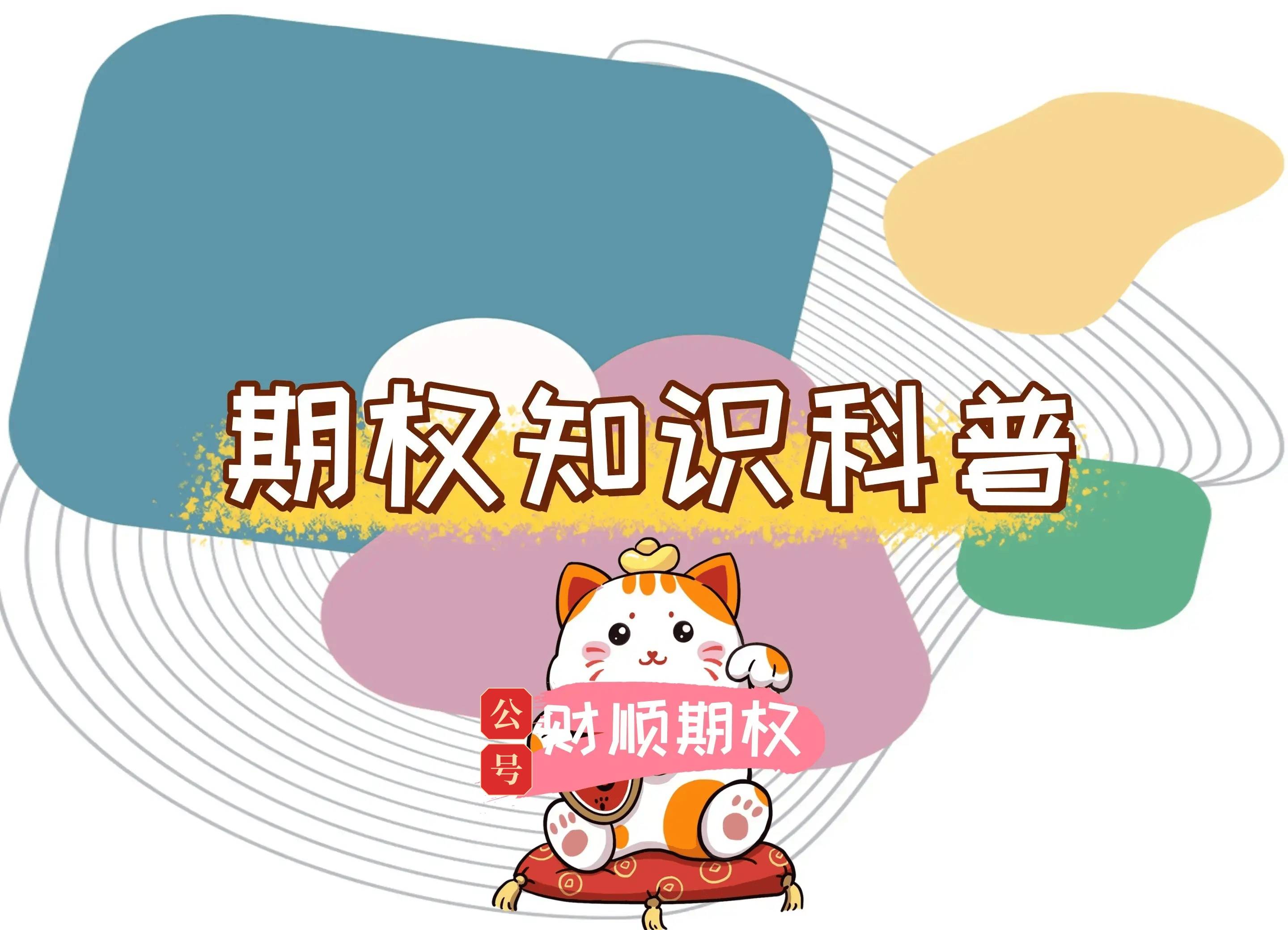 【知识科普】普通股票账户开通股指期货交易权限的方法