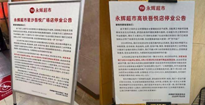 弃守长沙，永辉超市“胖改”有变