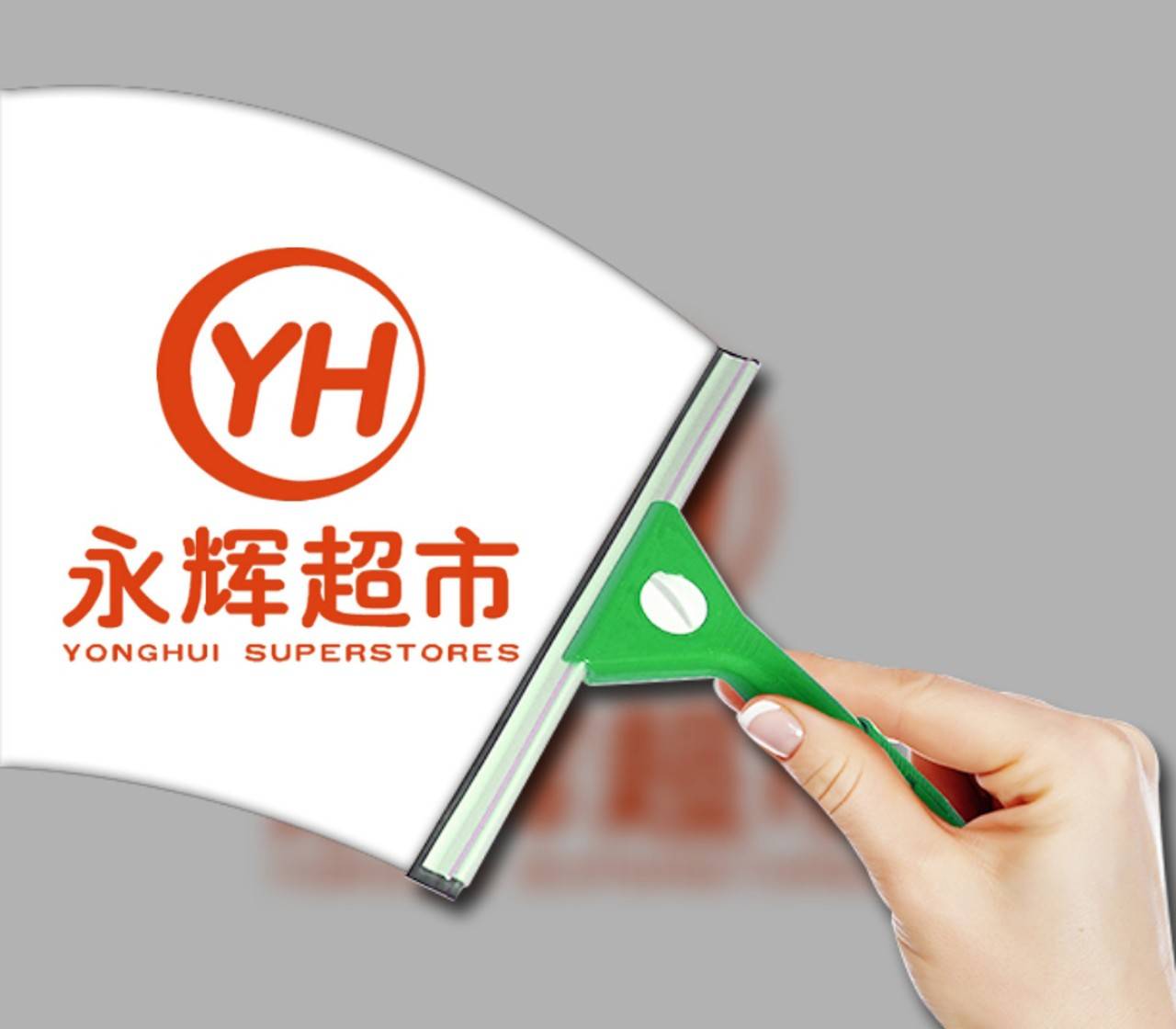 还嫌不够“胖”，永辉超市定增40亿补血