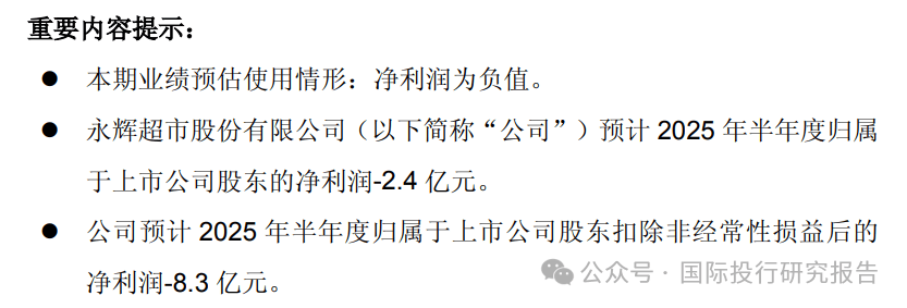 改革小组组长叶国富也救不永辉超市！巨亏！永辉超市披露了业绩预告！