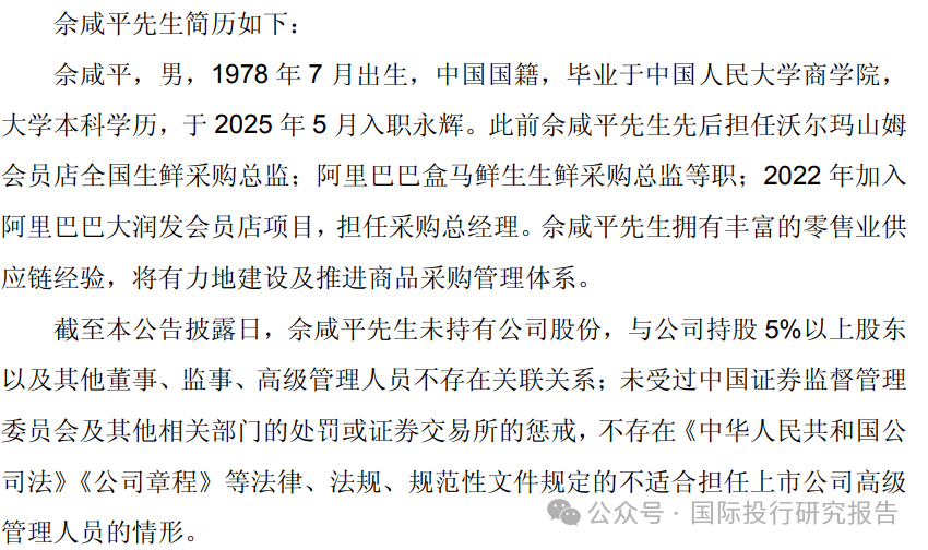 改革小组组长叶国富也救不永辉超市！巨亏！永辉超市披露了业绩预告！