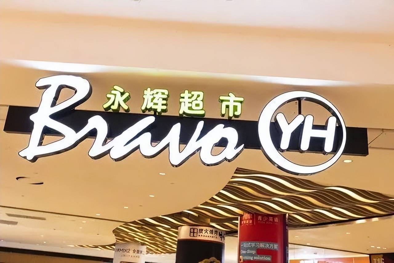 永辉超市，迈入转型深水区