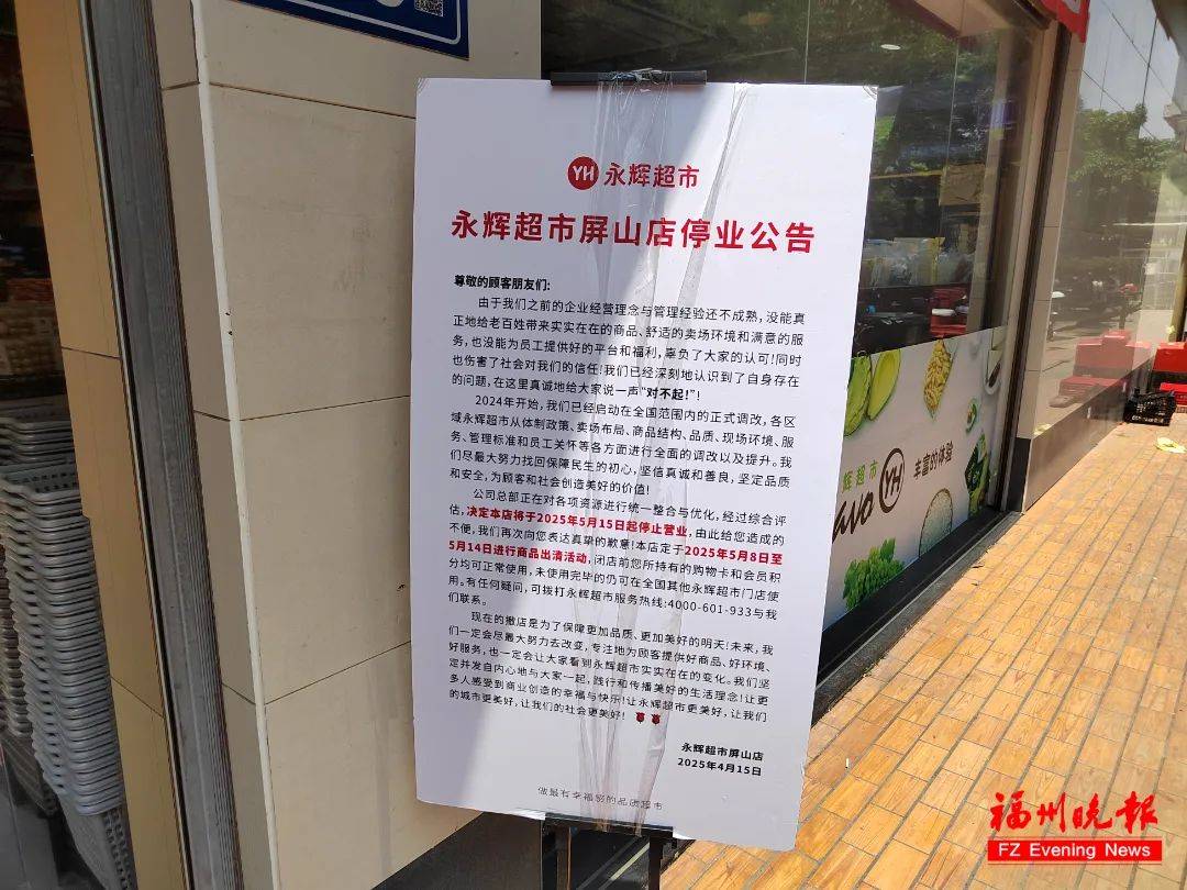 太突然！又有两家永辉超市关门