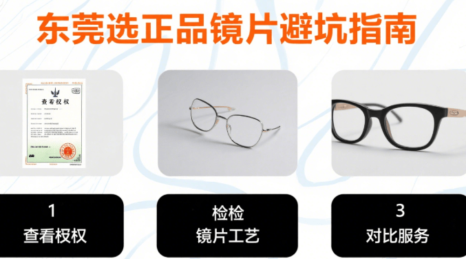 深圳配眼镜如何选