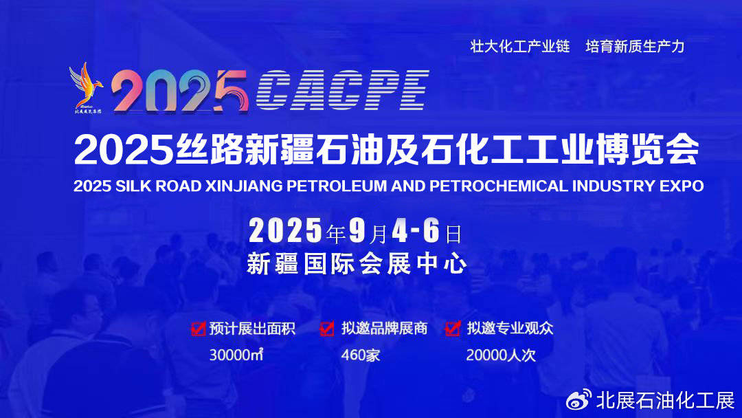 2025新疆石油及化工设备展-中国石油展
