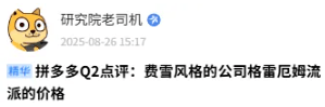 财报点评：立讯精密、拼多多